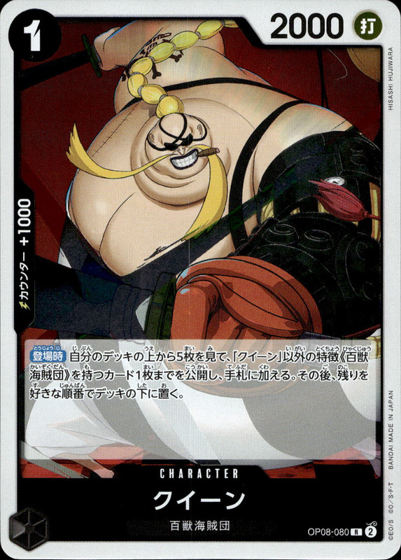 クイーン