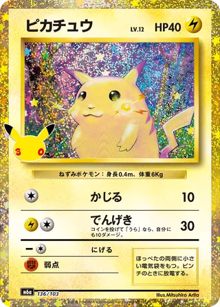 ピカチュウ
