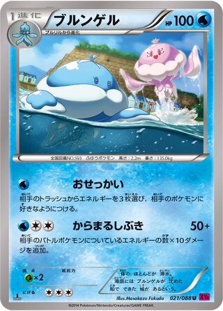 ブルンゲル（1ED）