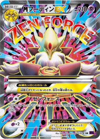 MフーディンEX（1ED）