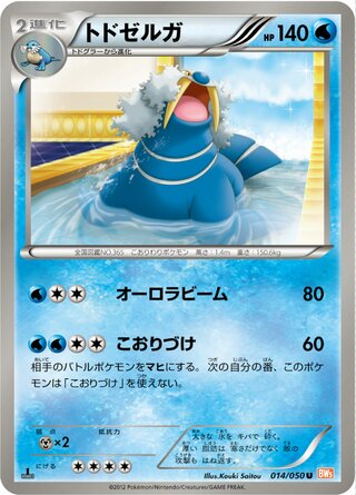 トドゼルガ（1ED）