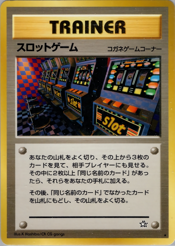 スロットゲーム
