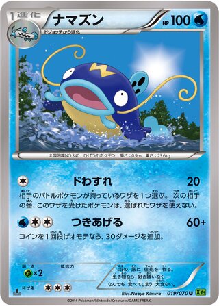 ナマズン（1ED）