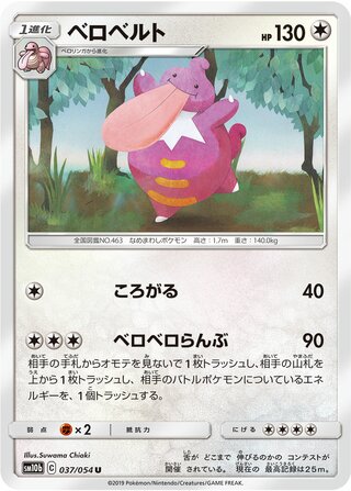 ベロベルト