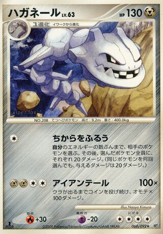 ハガネール (1ED)
