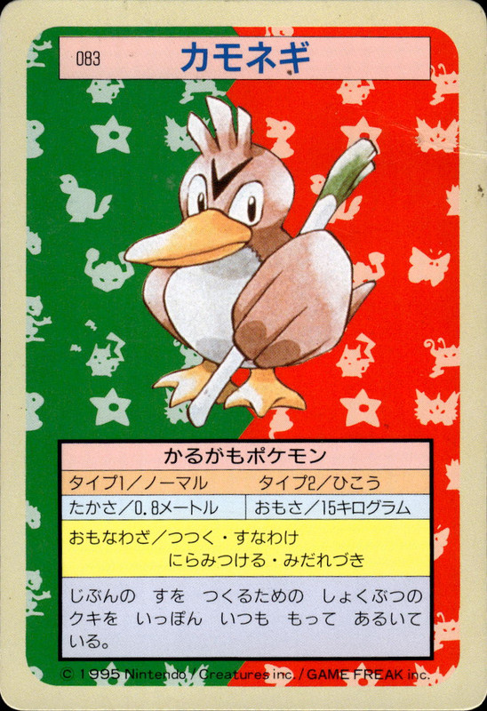 カモネギ