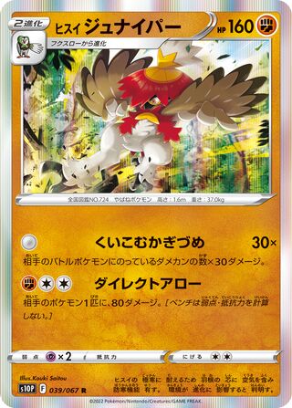 ヒスイジュナイパー