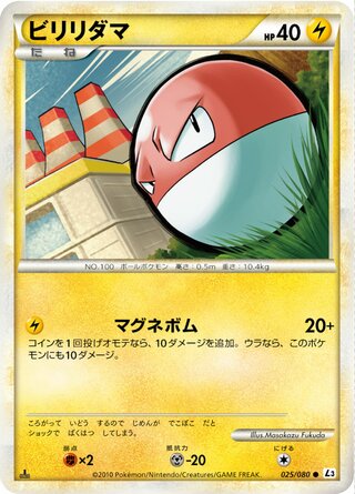 ビリリダマ (1ED)
