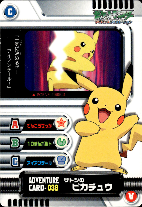アドベンチャーカード 038