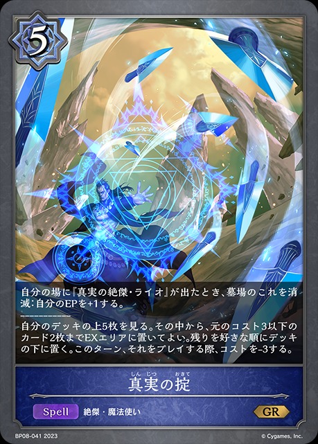 真実の掟
