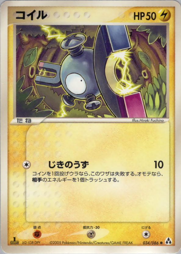 コイル (1ED)