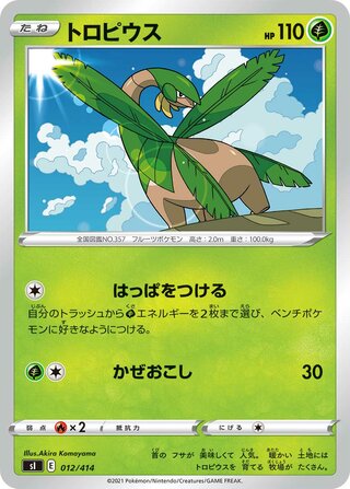 トロピウス