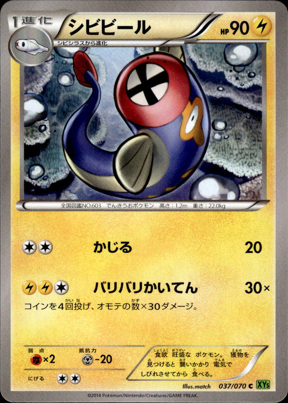 シビビール（アンリミ）
