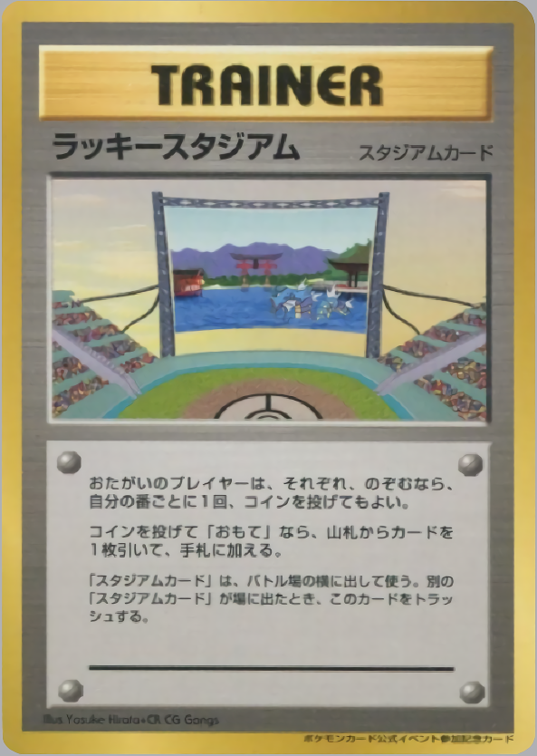 ラッキースタジアム (中国・四国地方)