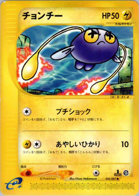 チョンチー (1ED)
