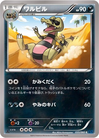 ワルビル（1ED）