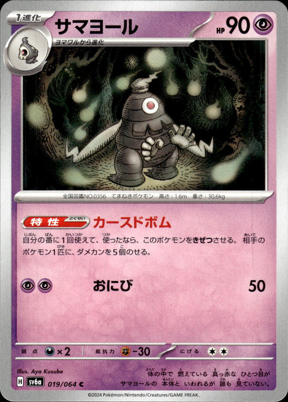サマヨール
