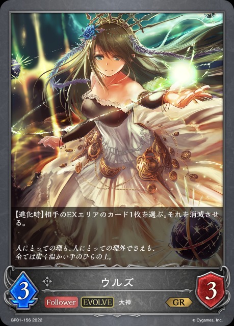 ウルズ(EVOLVE)