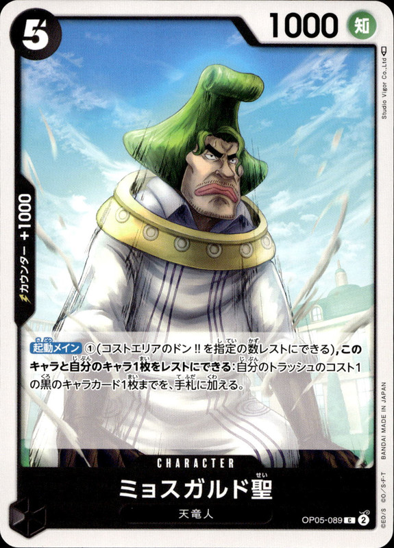 ミョスガルド聖
