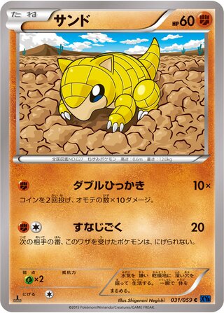 サンド(1ED)