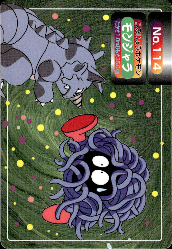 モンジャラ (サイドン)