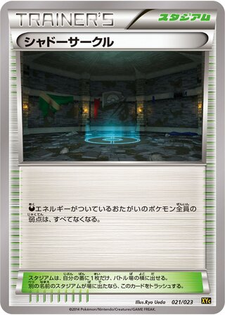 シャドーサークル