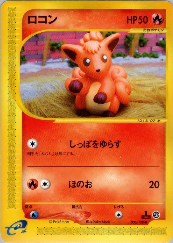 ロコン (1ED)