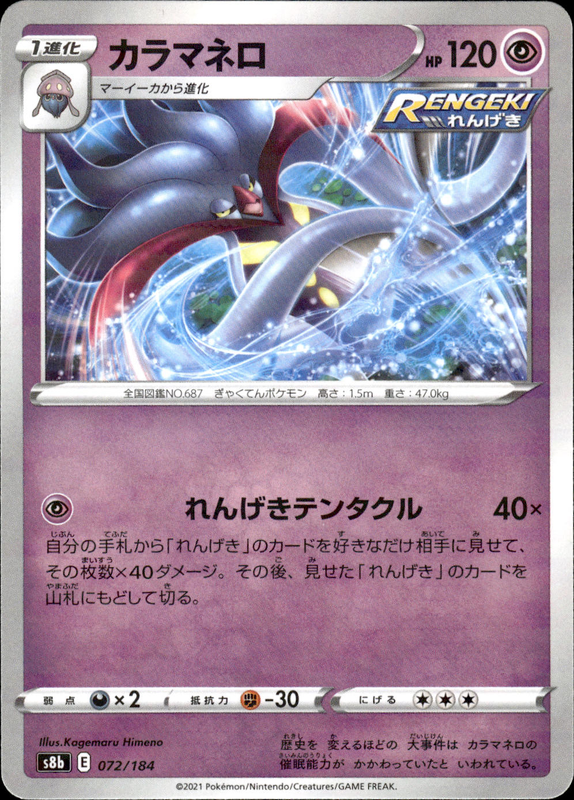 カラマネロ (ミラー)