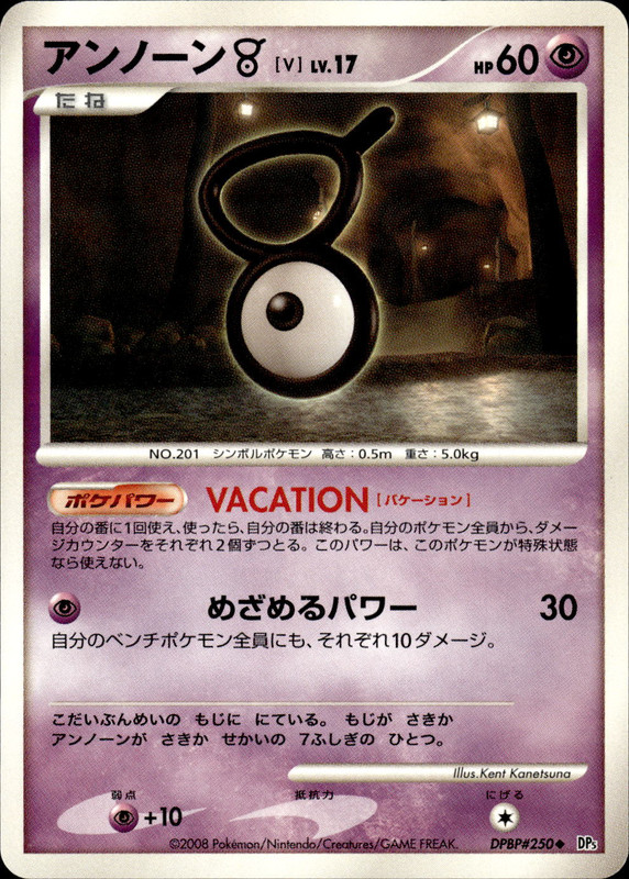 アンノーンV (アンリミ)