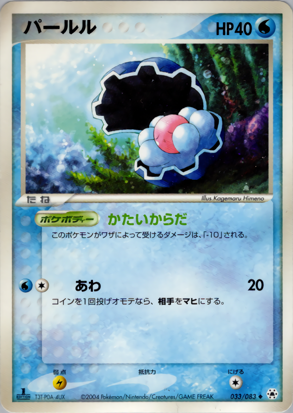 パールル (1ED)