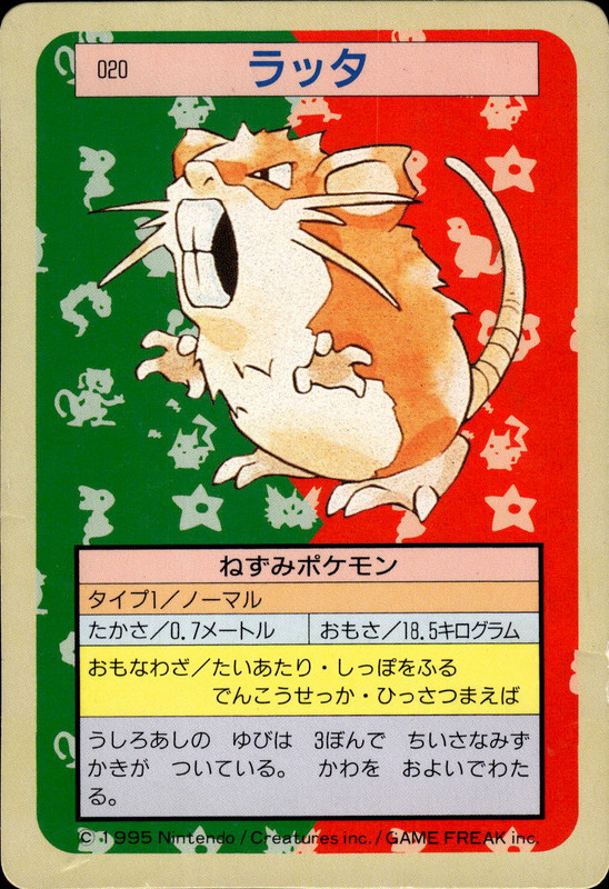 ラッタ