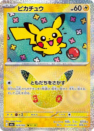 ピカチュウ