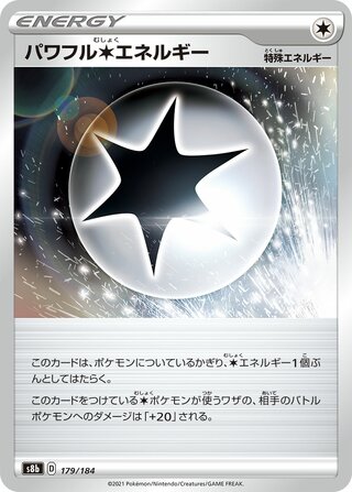 パワフル無色エネルギー (ミラー)