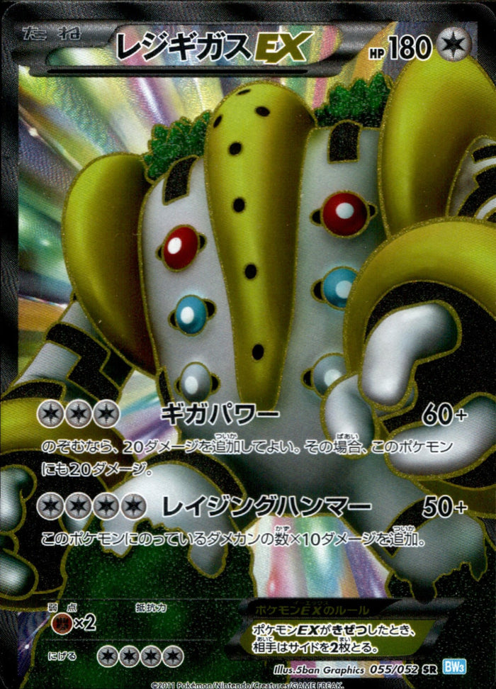 レジギガスEX（1ED）