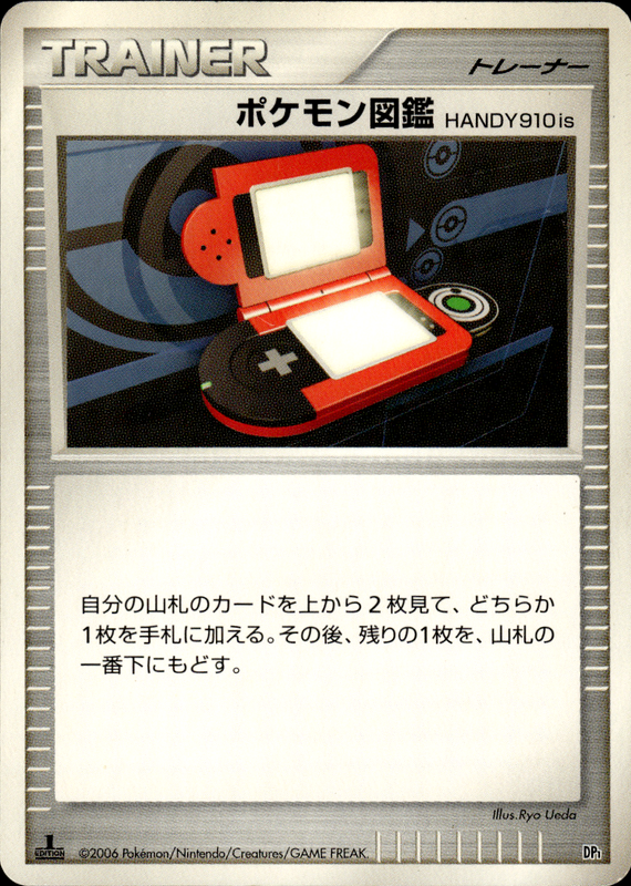 ポケモン図鑑HANDY910is (1ED)