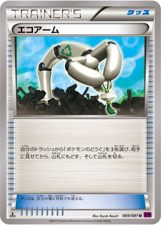 エコアーム（1ED）