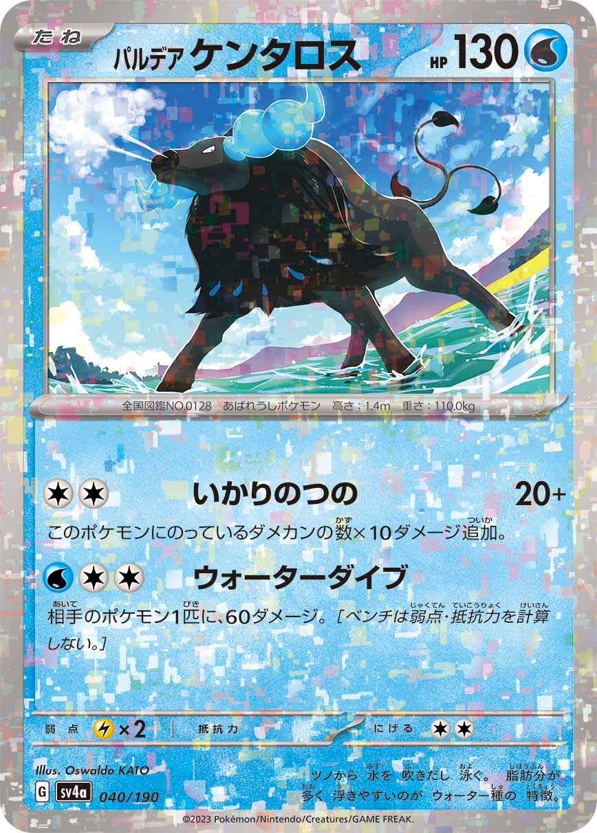 パルデアケンタロス (ミラー)