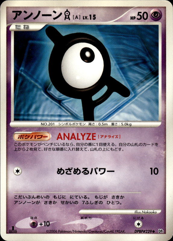 アンノーンA (1ED)
