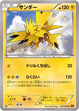 サンダー（1ED）