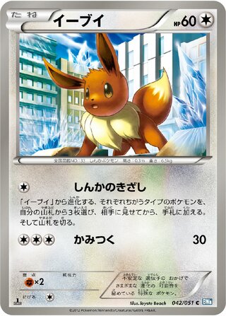 イーブイ（1ED）