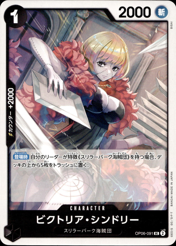ビクトリア・シンドリー