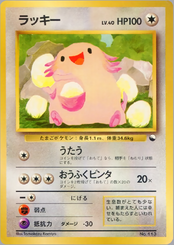 ラッキー