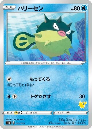 ハリーセン（ピカチュウマーク）