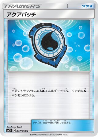アクアパッチ