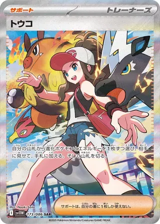 トウコ 