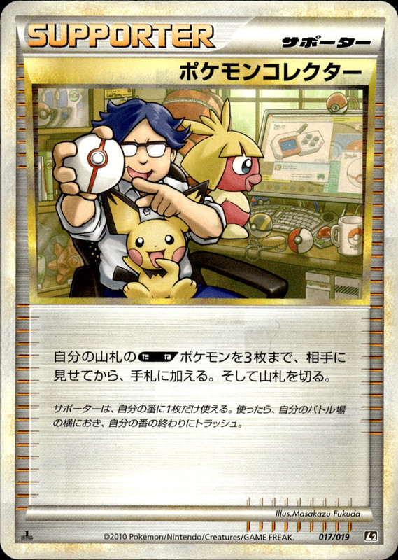 ポケモンコレクター (1ED)