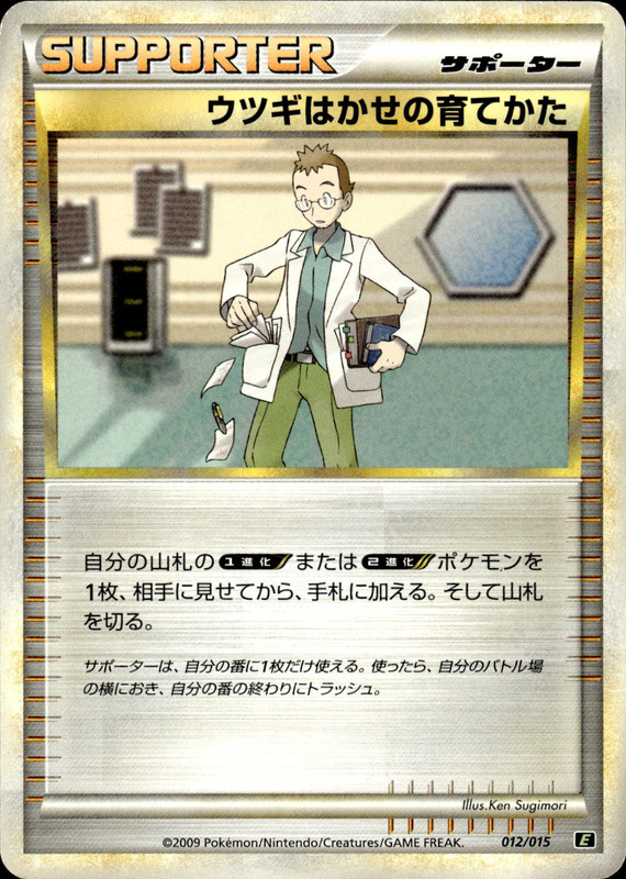ウツギはかせの育てかた