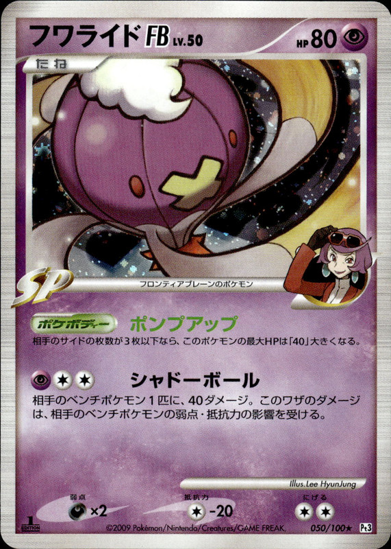 フワライドFB (1ED)