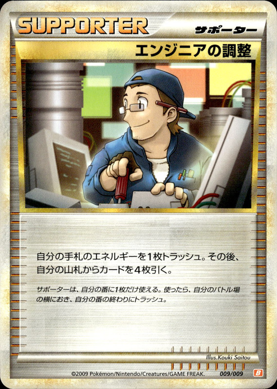 エンジニアの調整