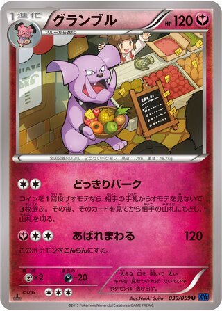 グランブル(1ED)